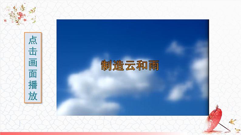 5.1 物态变化与温度 课件 -2024-2025学年八年级物理教科版（2024）上册08