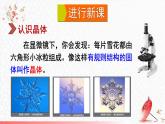 5.2 熔化和凝固 课件 -2024-2025学年八年级物理教科版（2024）上册