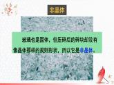 5.2 熔化和凝固 课件 -2024-2025学年八年级物理教科版（2024）上册