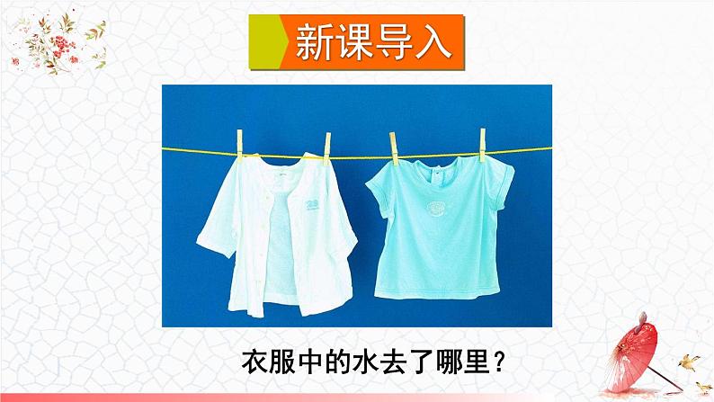 5.3 汽化和液化 课件 -2024-2025学年八年级物理教科版（2024）上册02