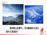 5.3 汽化和液化 课件 -2024-2025学年八年级物理教科版（2024）上册