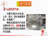 5.3 汽化和液化 课件 -2024-2025学年八年级物理教科版（2024）上册