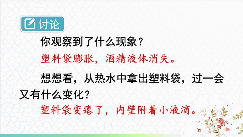 5.3 汽化和液化 课件 -2024-2025学年八年级物理教科版（2024）上册07