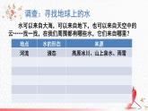 5.5 跨学科实践：地球上的水循环 课件 -2024-2025学年八年级物理教科版（2024）上册
