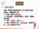 第5章 物态变化 章末复习 课件 -2024-2025学年八年级物理教科版（2024）上册