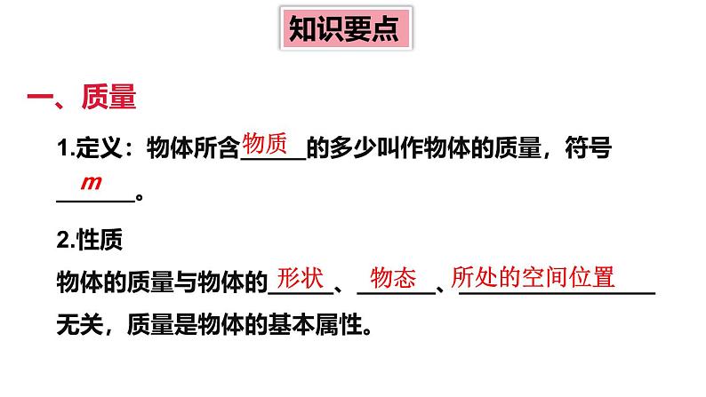 第6章 质量与密度 章末复习 课件 -2024-2025学年八年级物理教科版（2024）上册第3页