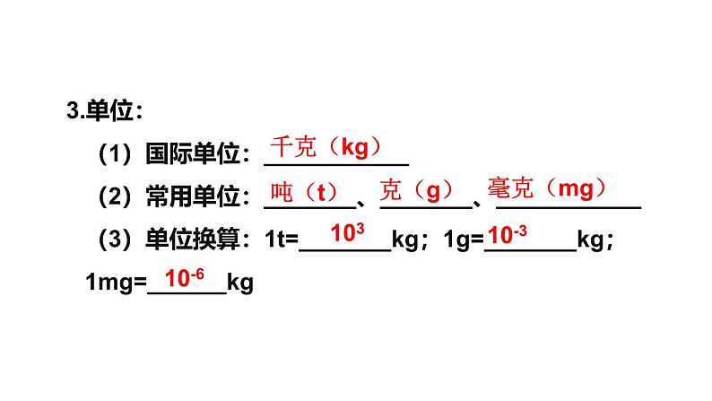 第6章 质量与密度 章末复习 课件 -2024-2025学年八年级物理教科版（2024）上册第4页