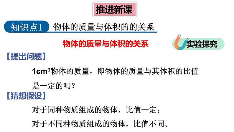 6.2 物质的密度 课件 -2024-2025学年八年级物理教科版（2024）上册05