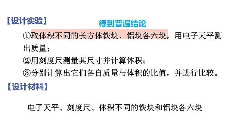 6.2 物质的密度 课件 -2024-2025学年八年级物理教科版（2024）上册06