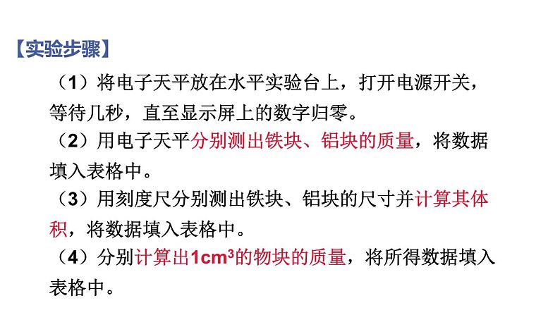 6.2 物质的密度 课件 -2024-2025学年八年级物理教科版（2024）上册08