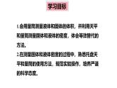 6.3 测量密度 课件 -2024-2025学年八年级物理教科版（2024）上册