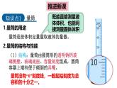 6.3 测量密度 课件 -2024-2025学年八年级物理教科版（2024）上册