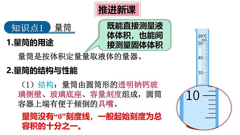 6.3 测量密度 课件 -2024-2025学年八年级物理教科版（2024）上册04