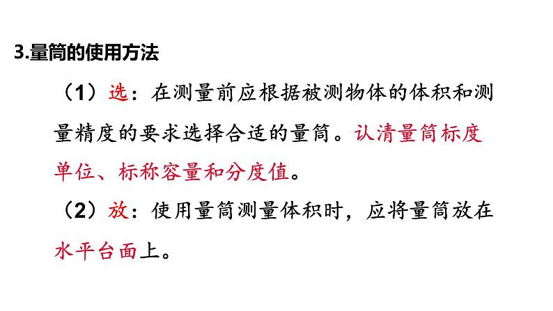 6.3 测量密度 课件 -2024-2025学年八年级物理教科版（2024）上册06