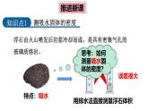 6.4 跨学科实践：密度应用交流会 课件 -2024-2025学年八年级物理教科版（2024）上册