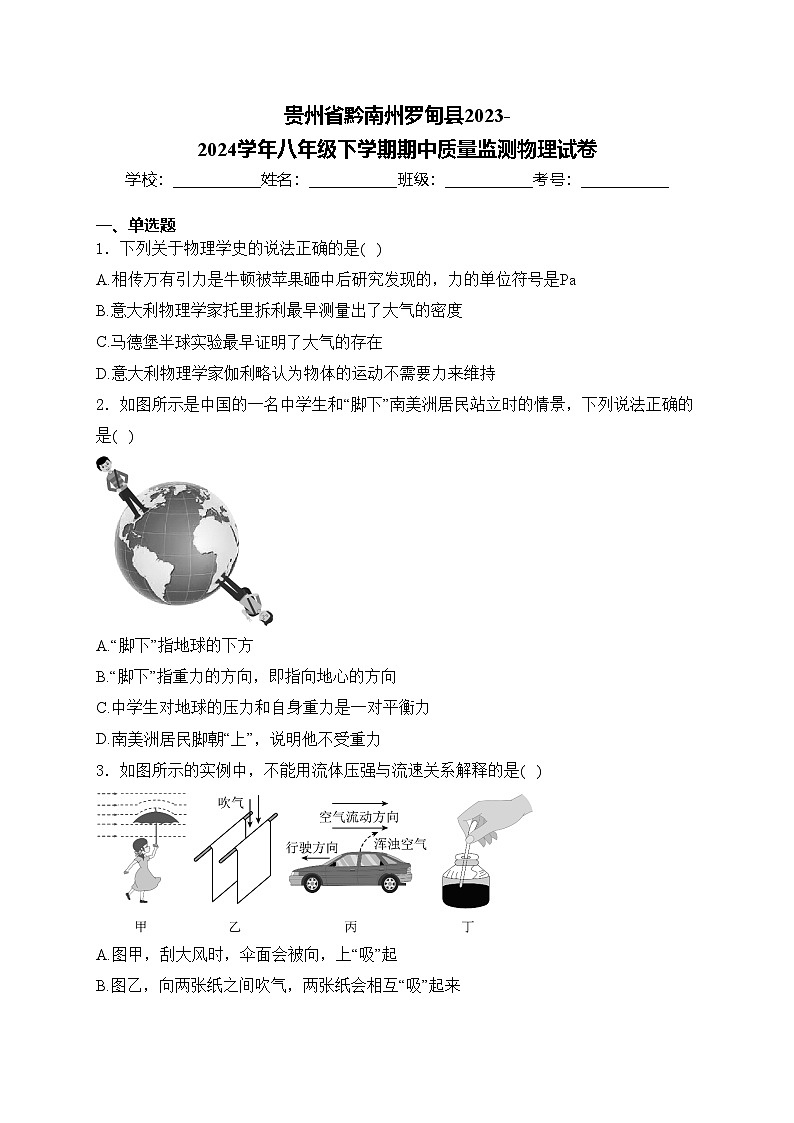 贵州省黔南州罗甸县2023-2024学年八年级下学期期中质量监测物理试卷(含答案)第1页