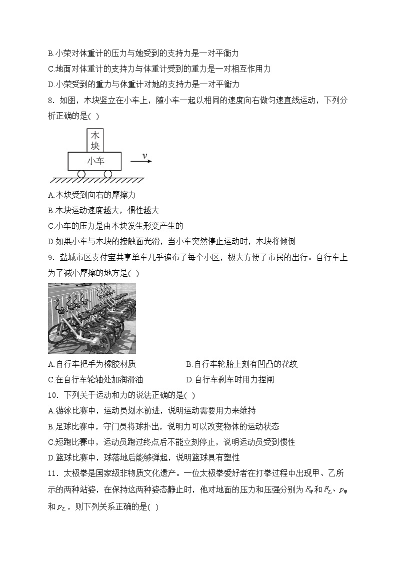 陕西省宝鸡市渭滨区2023-2024学年八年级下学期期中测试物理试卷(含答案)第3页
