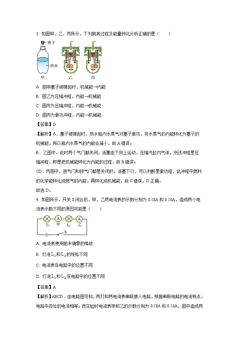 [物理][期末]山东省菏泽市单县多校2023-2024学年九年级上学期期末考试试题(解析版)第2页
