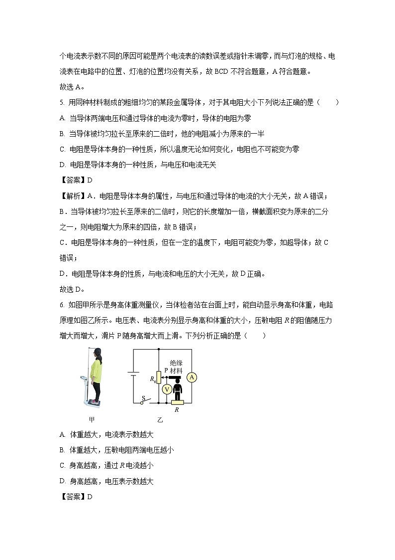 [物理][期末]山东省菏泽市单县多校2023-2024学年九年级上学期期末考试试题(解析版)第3页