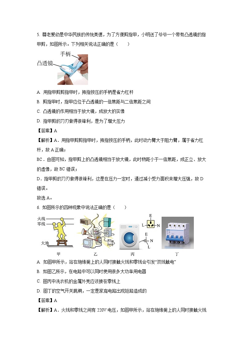 [物理][一模]河南省南阳市内乡县2024年中考试题(解析版)03