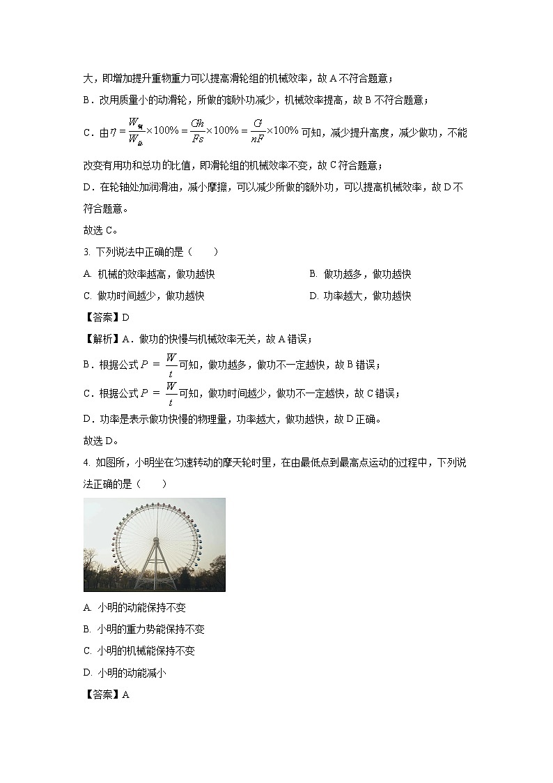 [物理][一模]广东省惠州惠阳2024年中考(初中学业考试)试题(解析版)02