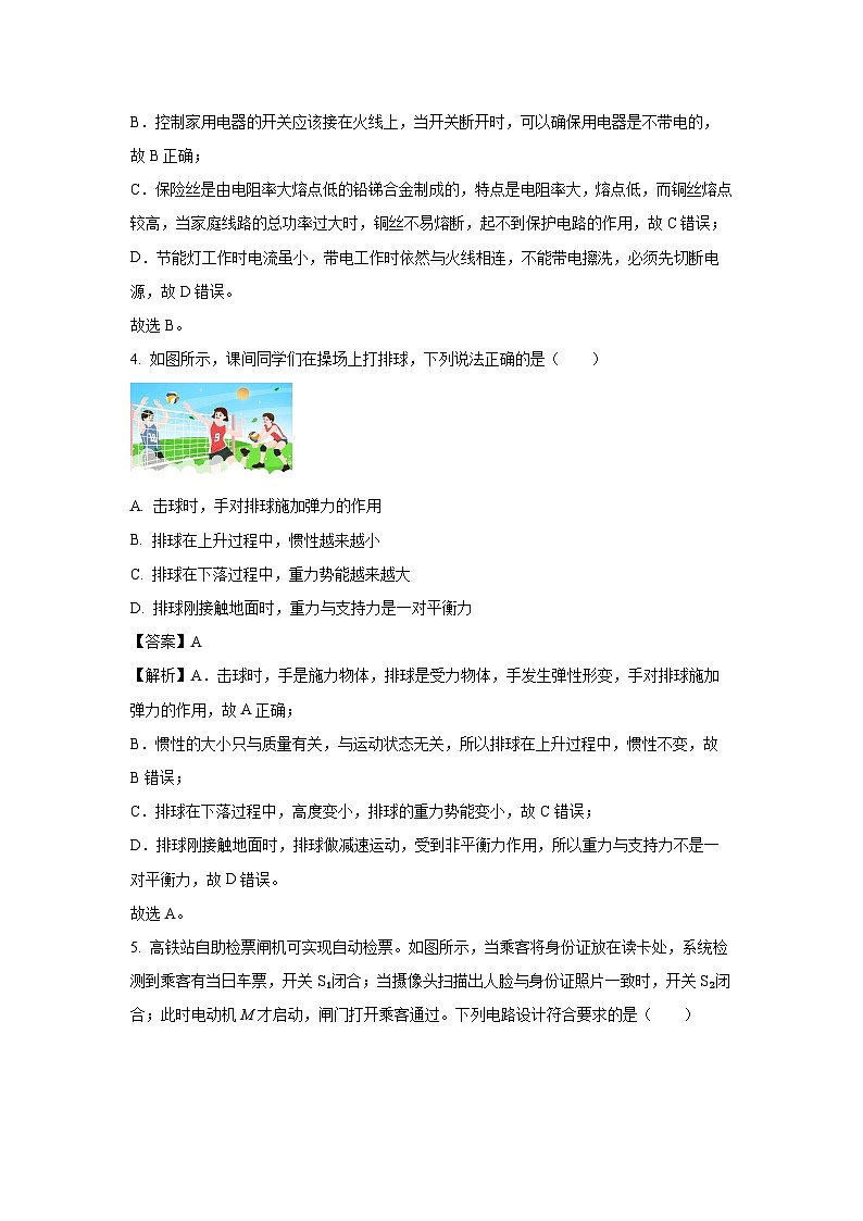 [物理][一模]辽宁省大连市沙河口区2024年中考试题(解析版)02