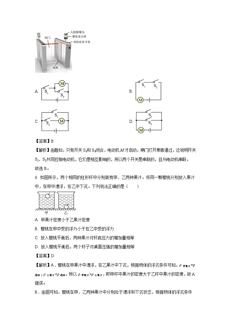 [物理][一模]辽宁省大连市沙河口区2024年中考试题(解析版)03