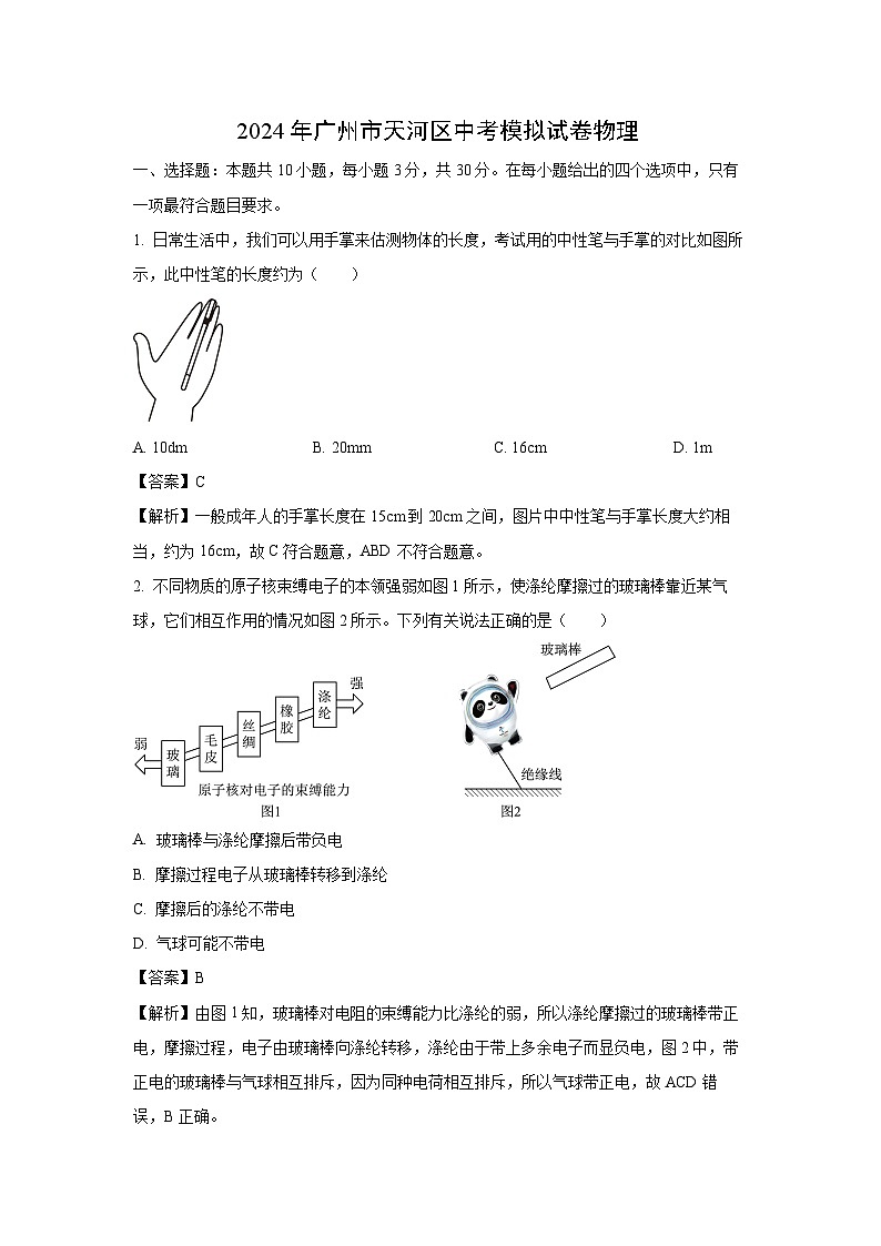 [物理]广州市天河区2024年中考模拟试题(解析版)01