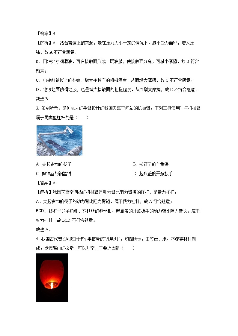 [物理]湖南省长沙市2024年中考模拟试卷(三)(解析版)第2页