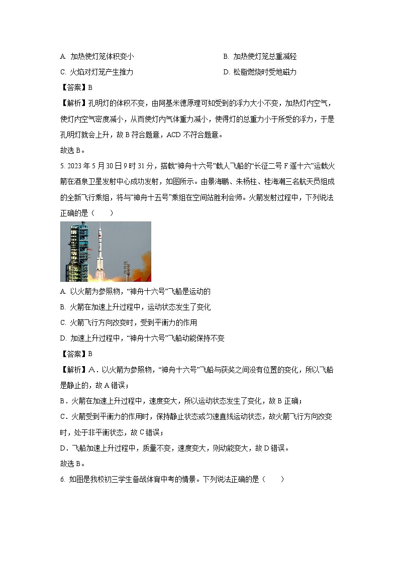 [物理]湖南省长沙市2024年中考模拟试卷(三)(解析版)第3页