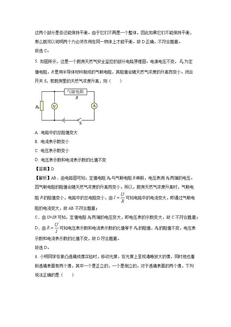 [物理]上海市虹口区2024年四校联考中考模拟试题(解析版)第3页