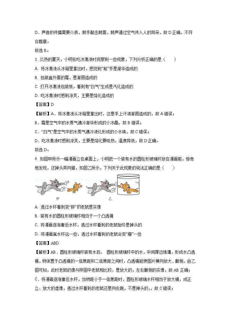 [物理]陕西省2024年中考模拟试题(三)(解析版)第2页