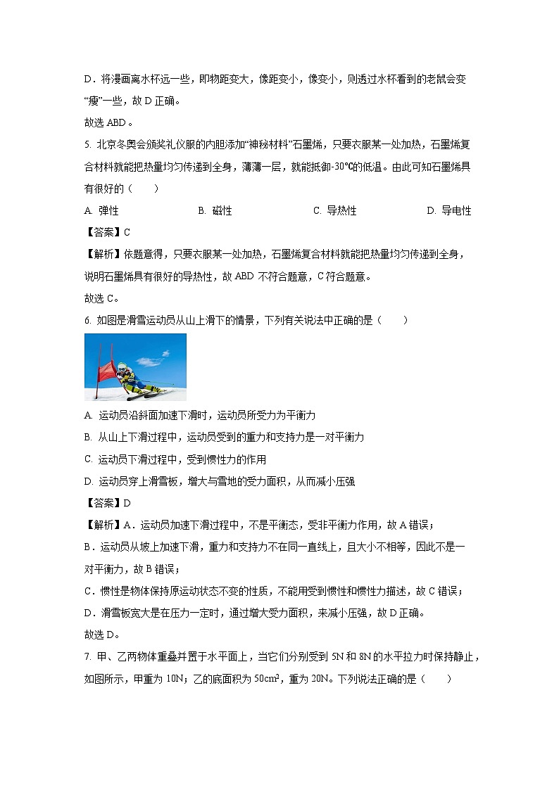 [物理]陕西省2024年中考模拟试题(三)(解析版)第3页
