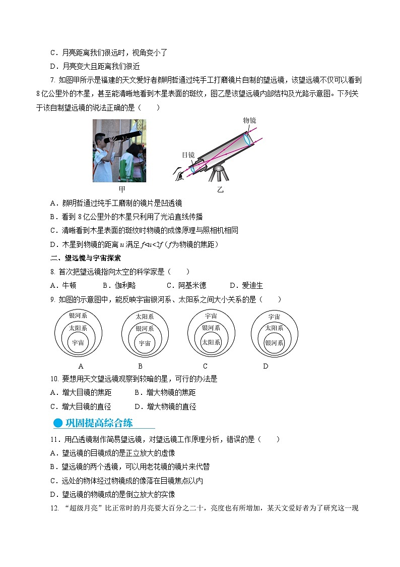【核心素养】人教版八年级上册 第五章 第5节《跨学科实践：制作望远镜》课件+教案+分层练习02