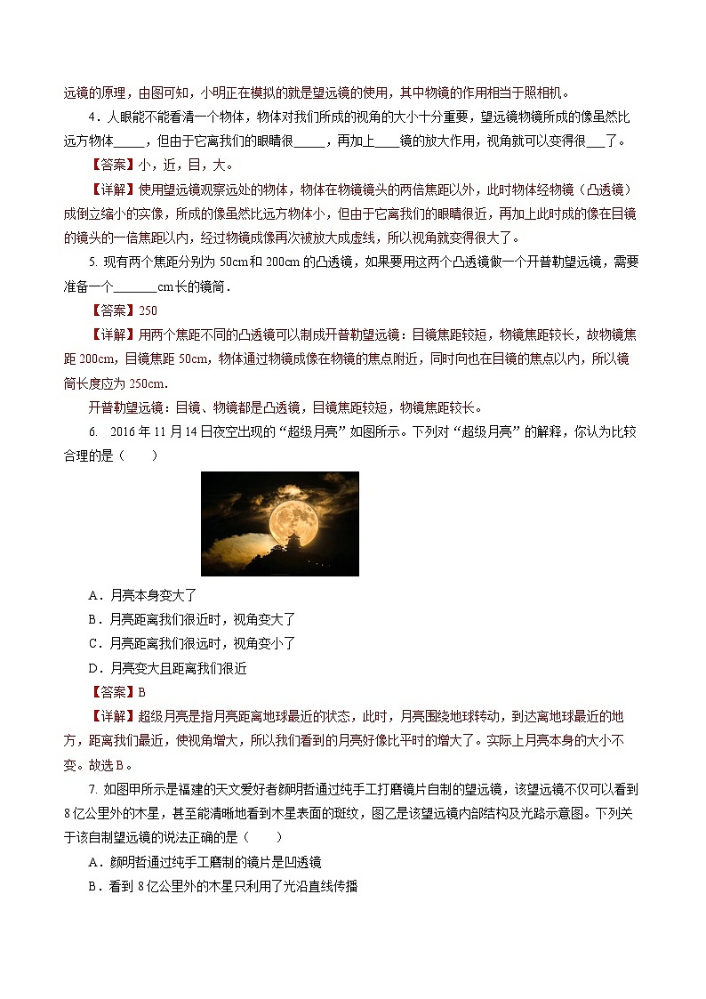 【核心素养】人教版八年级上册 第五章 第5节《跨学科实践：制作望远镜》课件+教案+分层练习02