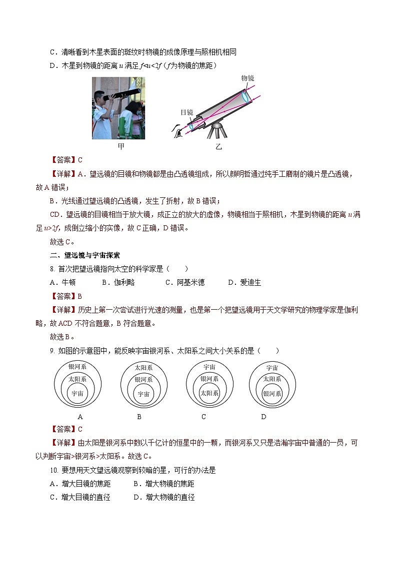 【核心素养】人教版八年级上册 第五章 第5节《跨学科实践：制作望远镜》课件+教案+分层练习03