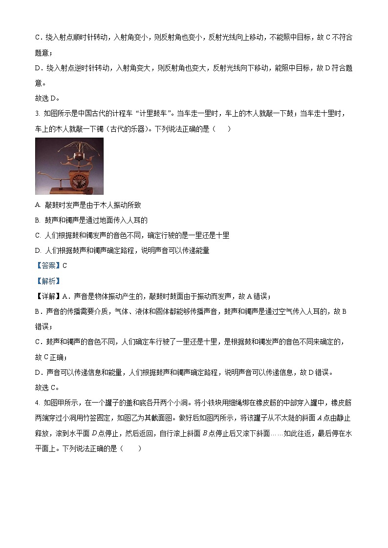 2024年辽宁省百校联考中考一模物理试题（原卷版+解析版）02