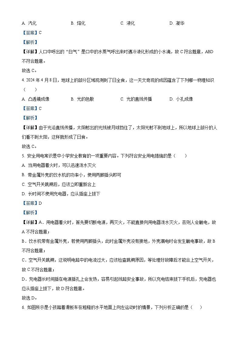 2024年贵州省黔南州中考一模物理试题（原卷版+解析版）02