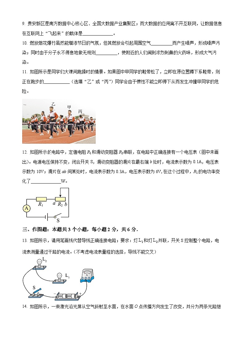 2024年贵州省黔南州中考一模物理试题（原卷版+解析版）03