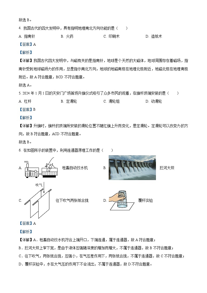 2024年广西壮族自治区崇左市宁明县中考一模物理试题（原卷版+解析版）02