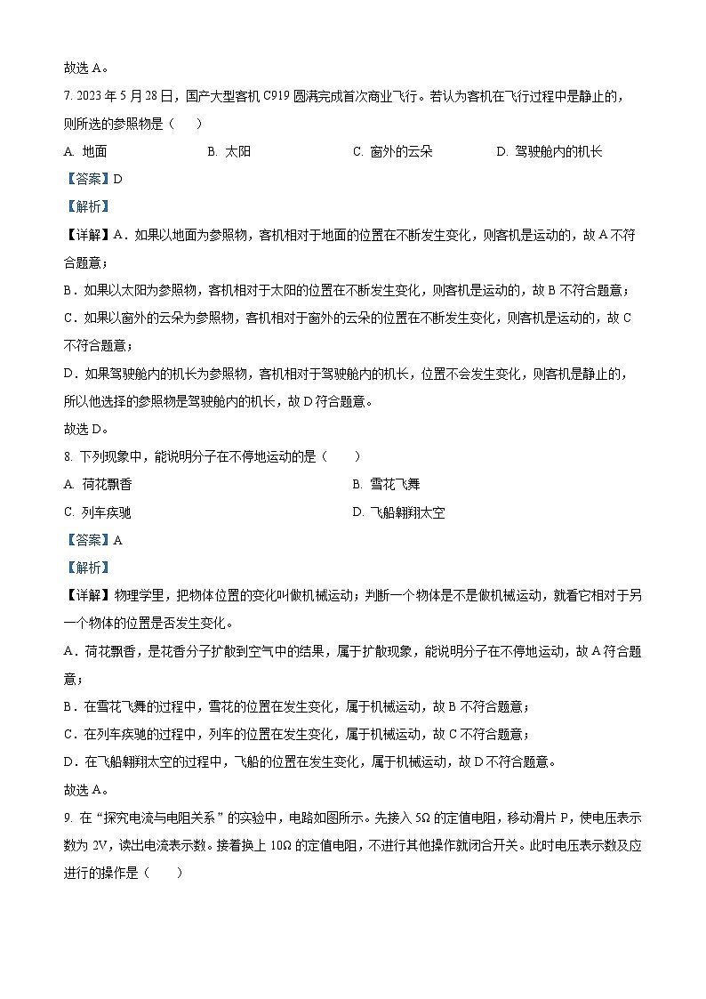 2024年广西壮族自治区崇左市宁明县中考一模物理试题（原卷版+解析版）03
