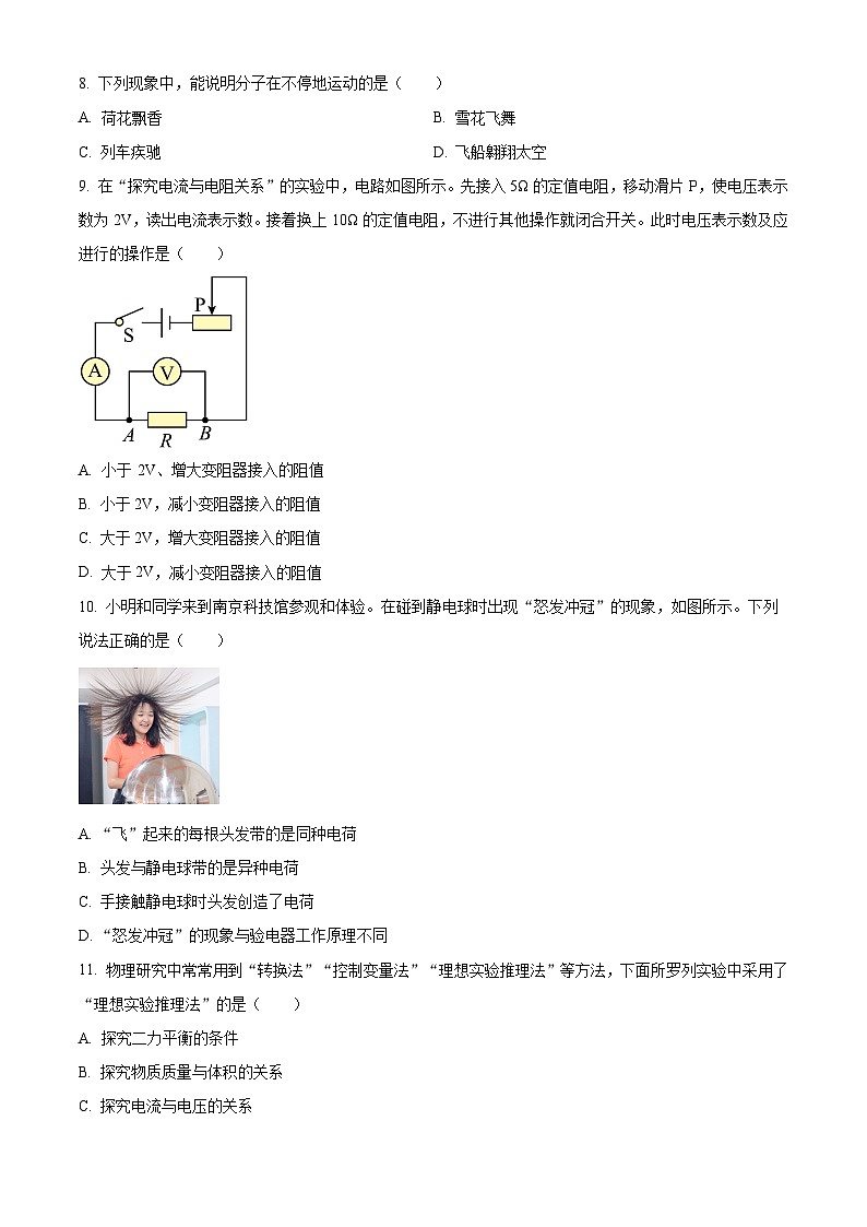 2024年广西壮族自治区崇左市宁明县中考一模物理试题（原卷版+解析版）02