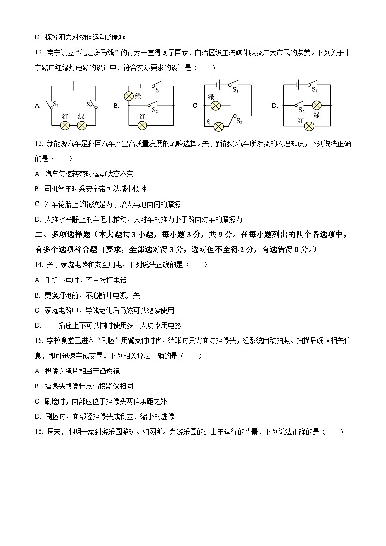 2024年广西壮族自治区崇左市宁明县中考一模物理试题（原卷版+解析版）03