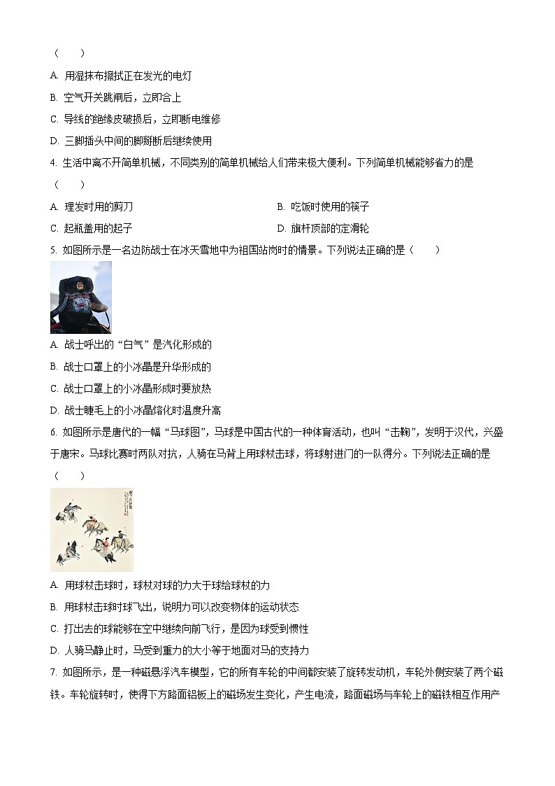 2024年山西省阳泉市多校中考一模理综物理试题（原卷版+解析版）02