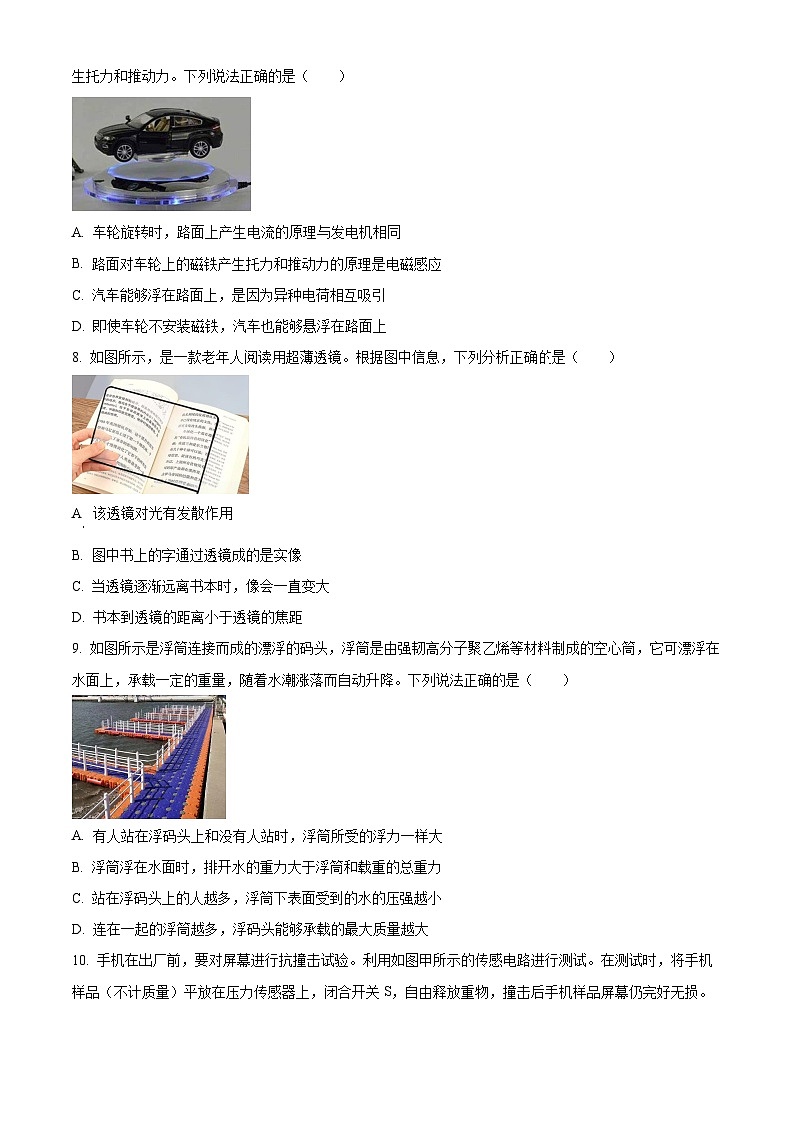 2024年山西省阳泉市多校中考一模理综物理试题（原卷版+解析版）03