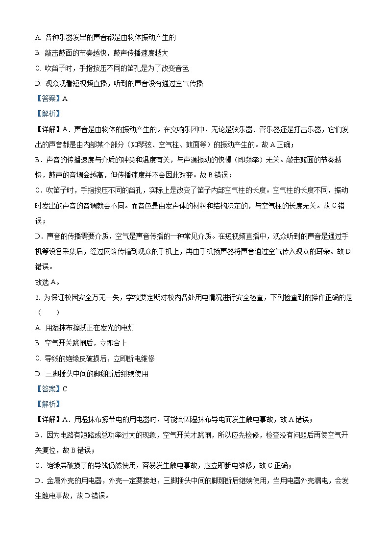 2024年山西省阳泉市多校中考一模理综物理试题（原卷版+解析版）02