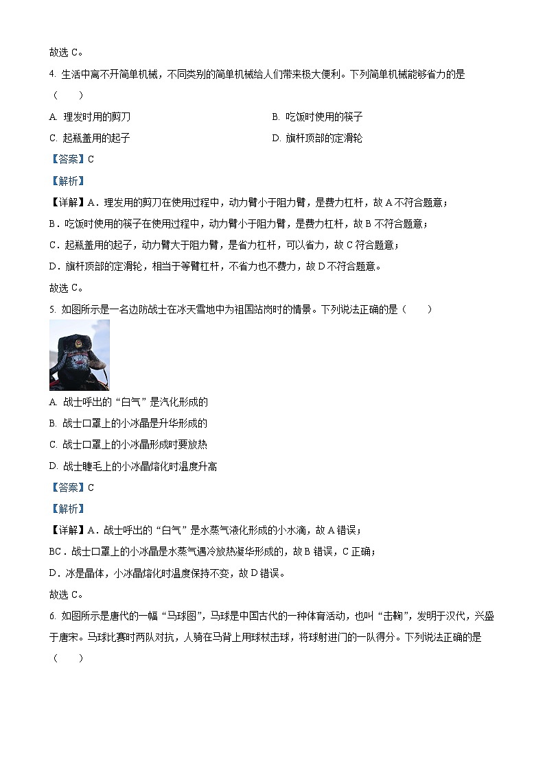 2024年山西省阳泉市多校中考一模理综物理试题（原卷版+解析版）03