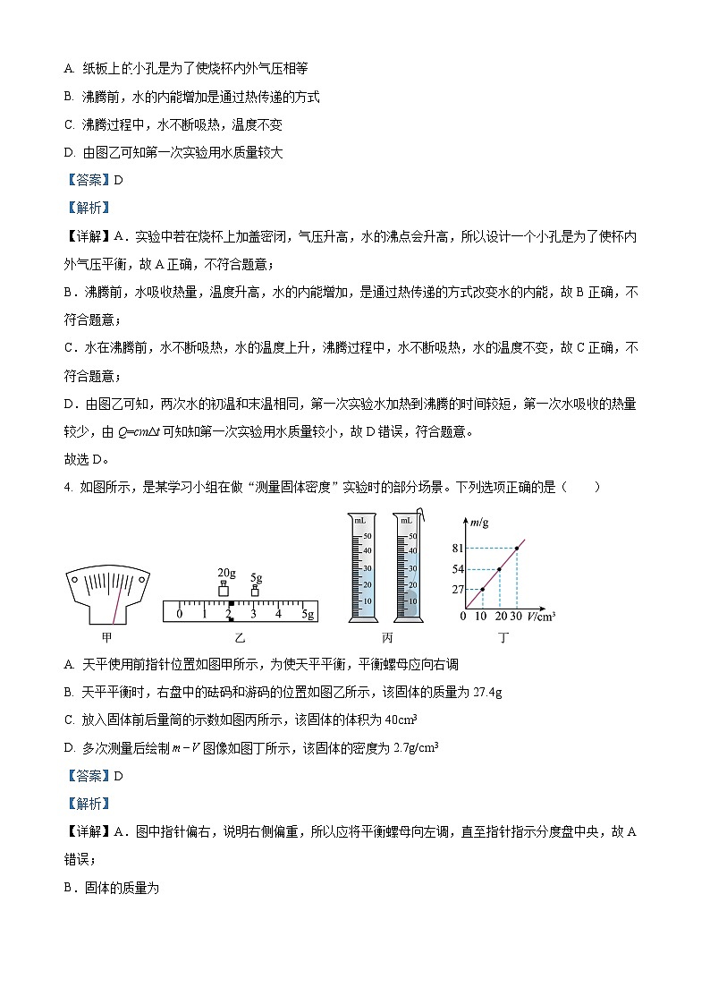 2024年山东省聊城市阳谷县中考一模物理试题（原卷版+解析版）03