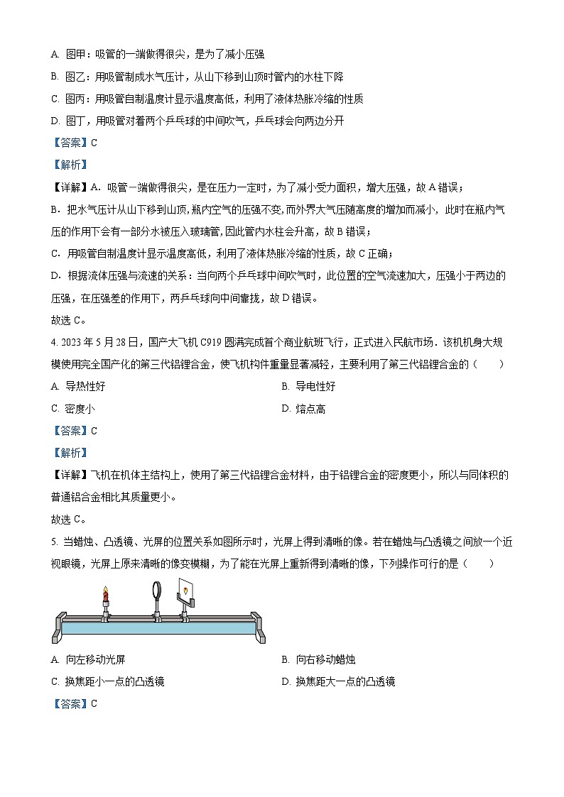 2024年江苏省扬州市仪征市中考一模物理试题（原卷版+解析版）02