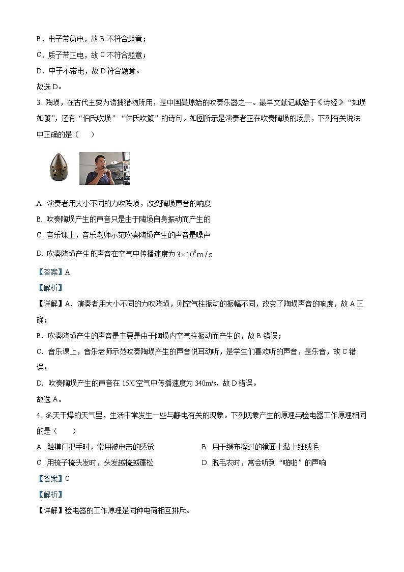 2024年山东省济南市平阴县中考一模物理试题（解析版）02